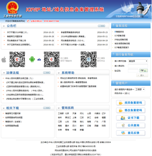 北京网站域名备案查询_域名网站备案