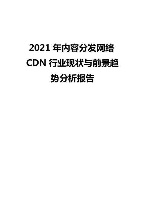 cdn前景与行业分析_CDN错误分析