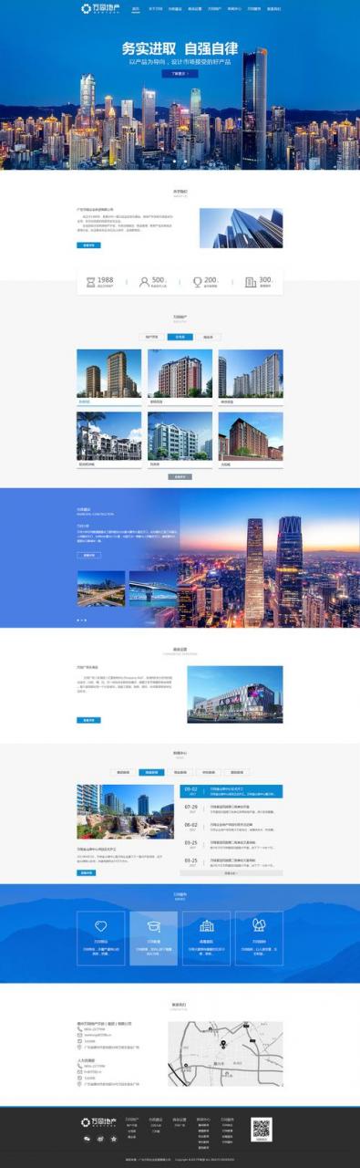 地产行业网站模板_网站模板设置