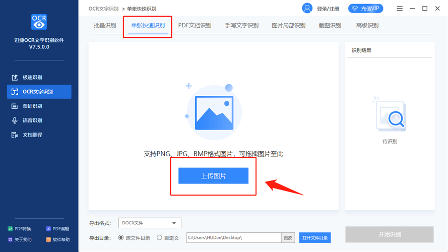 电脑端扫描识别图片文字 _电脑端