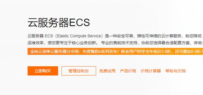 低价服务器购买_购买ECS服务器