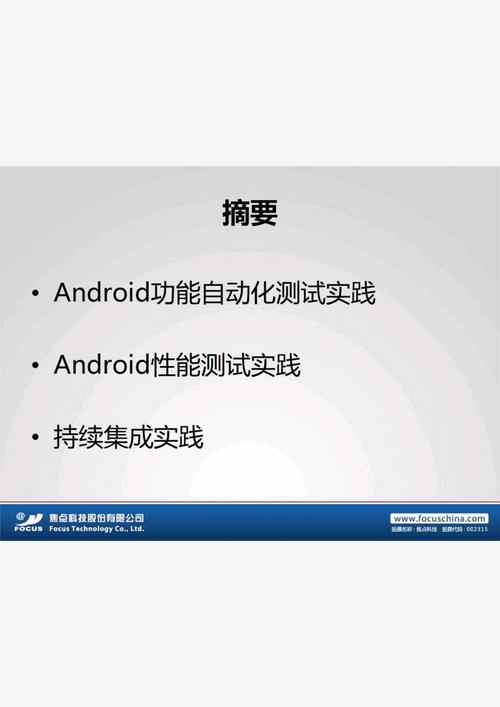 持续集成 android_Android应用集成