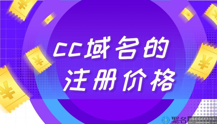 cc域名交易平台_cc