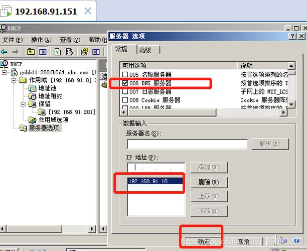 dhcp服务器地址修改_修改DHCP配置项（可选）