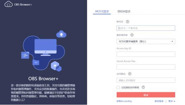 对象储存 browser工具_OBS Browser介绍