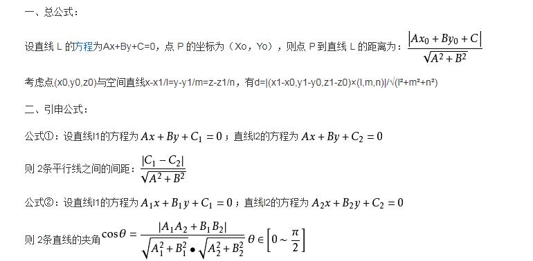 点到直线距离公式_公式