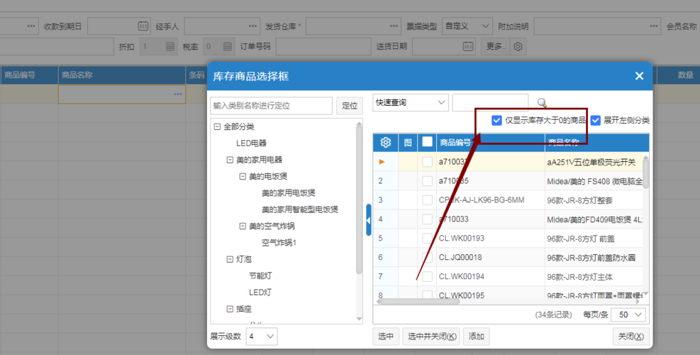 单据中支持智能筛选数据 翻译_数据筛选