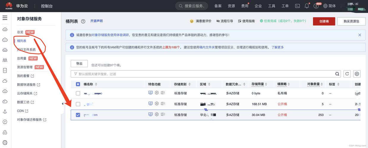 对象存储服务 华为云 使用教程_使用教程
