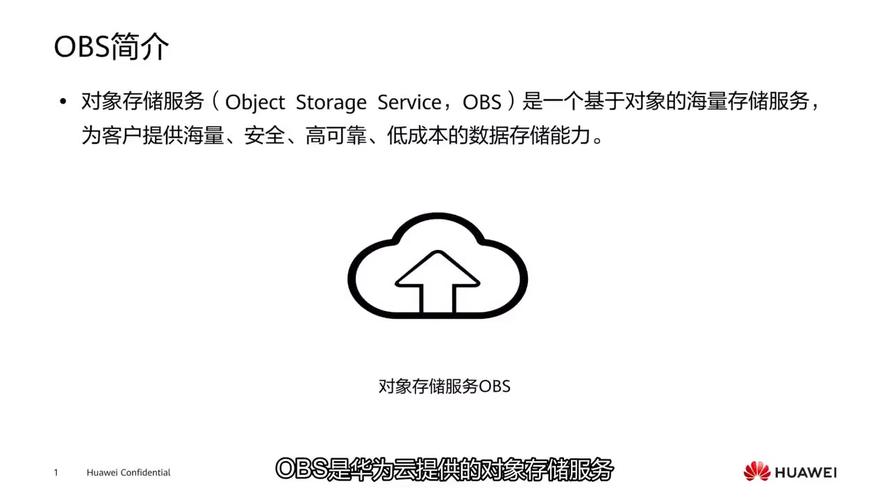 对象存储服务obs是什么_对象存储服务 OBS