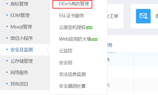 高防回源端口_DDoS高防支持哪些业务端口？