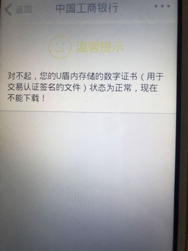 工行u盾证书更新不了_更新证书