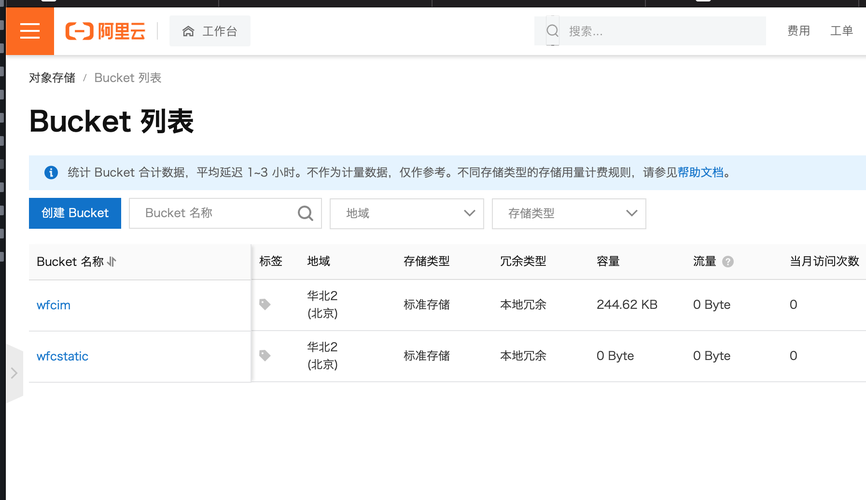 对象存储获取桶存量信息_获取桶存量信息