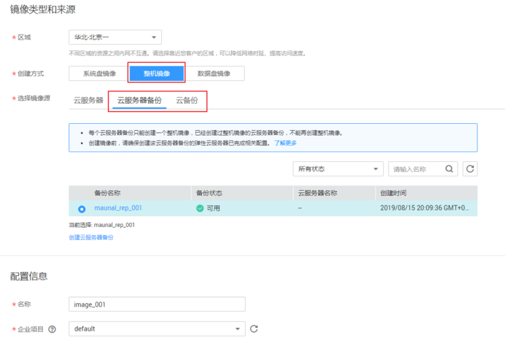 广州的服务器_如何通过云服务器备份实现云服务器数据跨区域迁移？