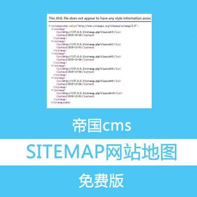 帝国cms网站地图生成_生成网站扫描报告