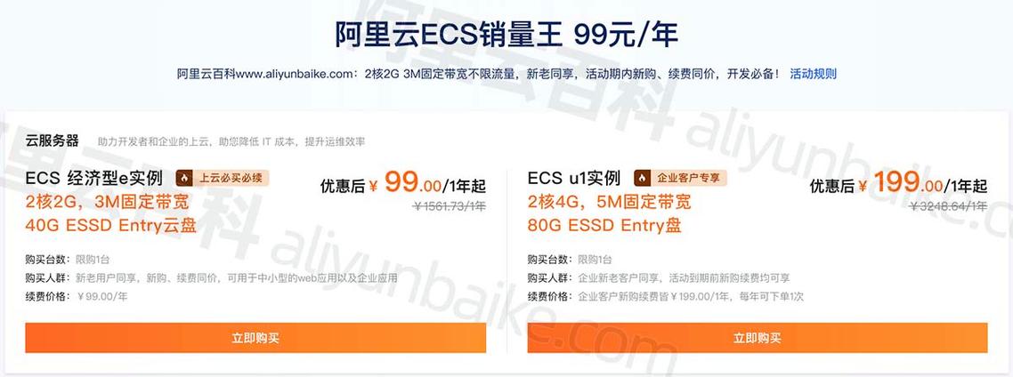 购买服务器或者虚拟主机_购买ECS服务器
