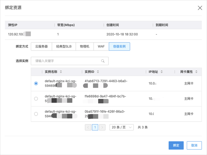 公网访问实例_配置实例访问公网