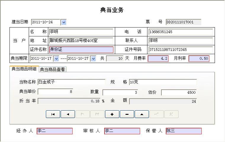 典当行 网站_网站管理