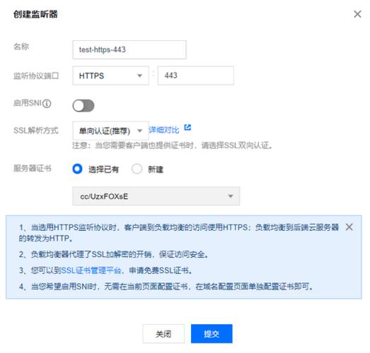 弹性负载均衡添加HTTPS监听器_添加HTTPS监听器