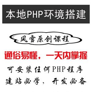 搭建网站本地测试环境_环境搭建