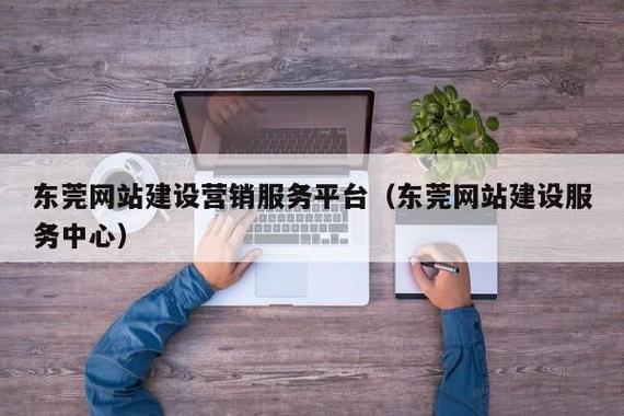 东莞网站搭建_搭建网站