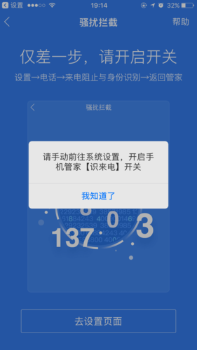 管家拦截页面_修改拦截返回页面