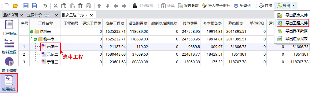 工程文件剖析_修改导出的工程文件