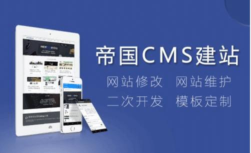 帝国cms网站建设_创建设备