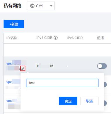 更改单位名称_更改VPC