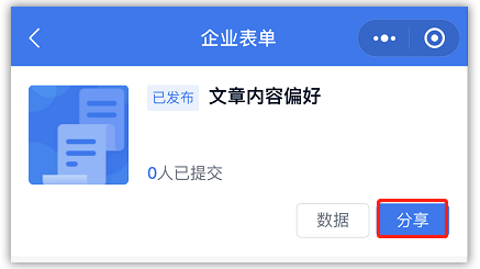 单页营销分享网站_分享表单页面