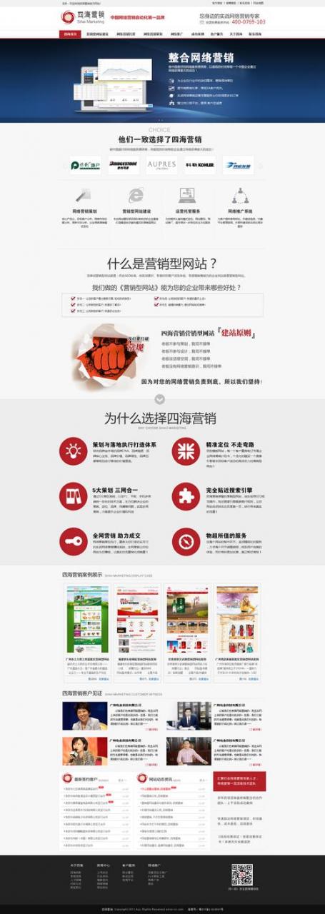广州营销型网站建设公司_营销任务