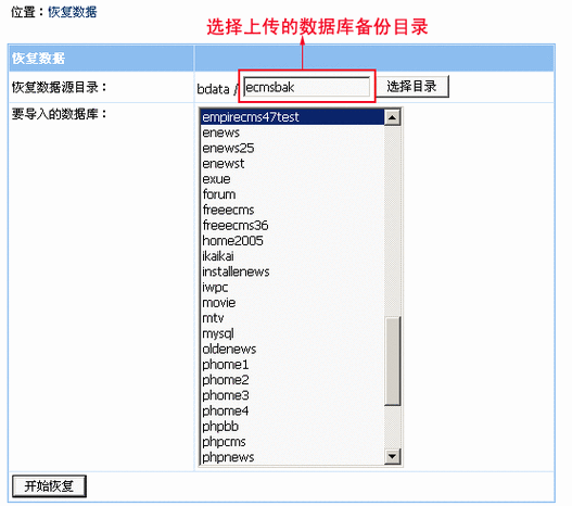 帝国网站数据迁移_清空网站数据