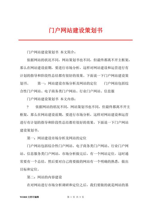 地方门户网站策划书_门户管理