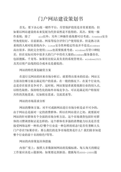 地方门户网站策划书_门户管理