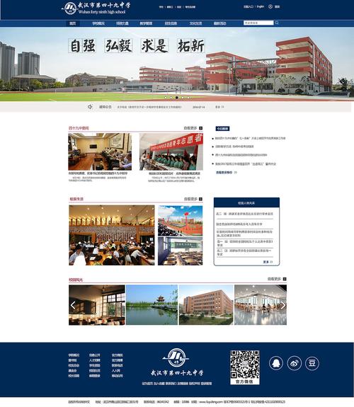 广州学校网站建设公司_网站管理