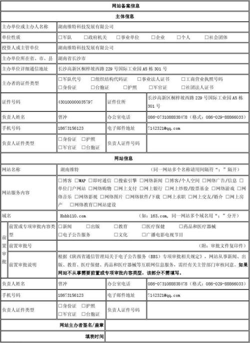 国际学校网站建设_准备备案材料