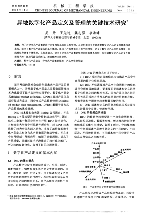 关键技术定义_定义