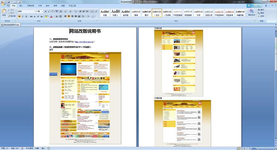 大型网站改版_导出改版说明