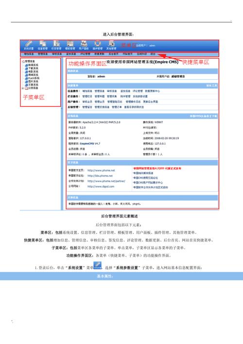 帝国网站管理系统教程_登录系统网站