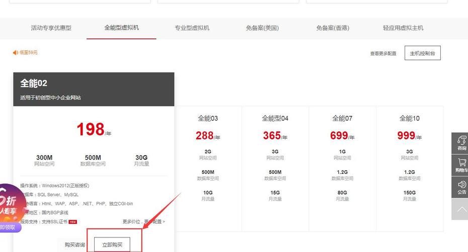 购买虚拟主机_购买
