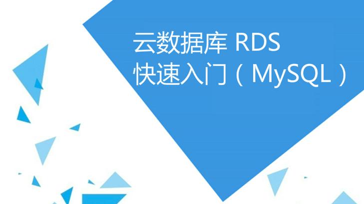 低价云数据库_云数据库 RDS