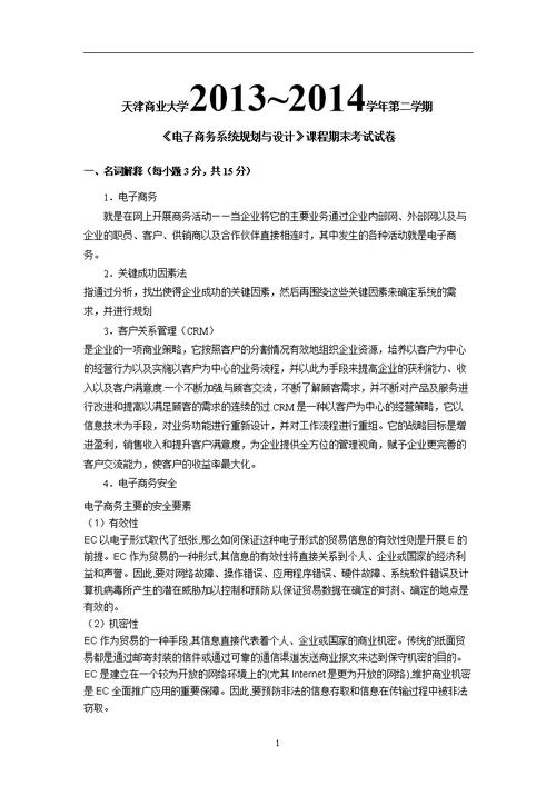 电子商务网站规划与设计试题_持续规划与设计