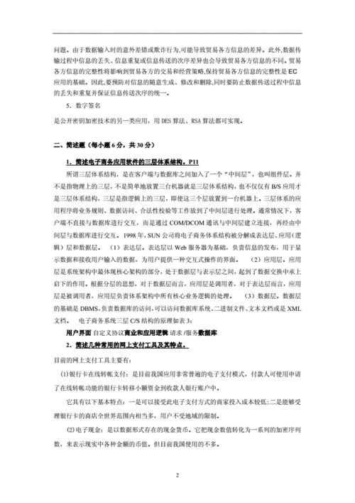 电子商务网站规划与设计试题_持续规划与设计