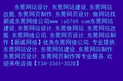 东莞比较出名的网站建设公司_比较操作