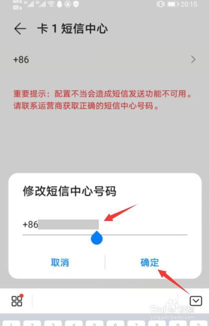 更改号码的短信中心号码_更改外呼号码