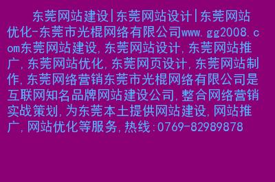 东莞整合网站建设公司_网站备份