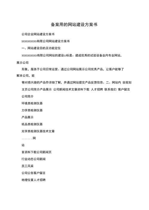 个人备案网站建设方案书_网站备案需要准备哪些材料？