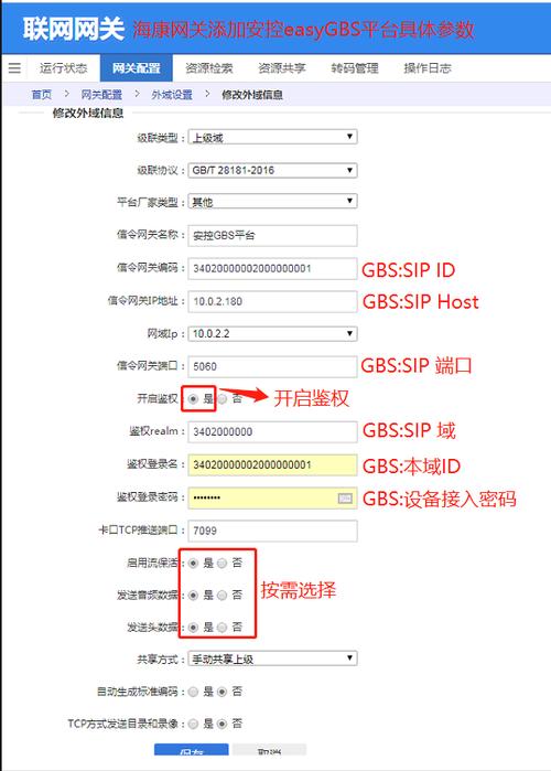 国标服务器配置_修改国标设备账号