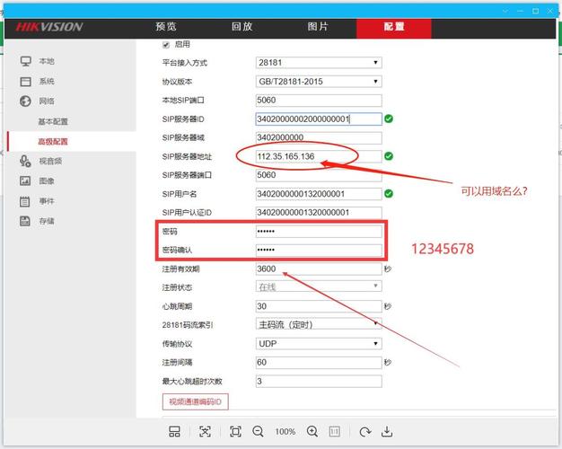 国标服务器配置_修改国标设备账号