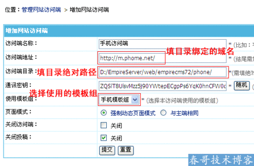 帝国cms的手机网站_手机网站设置