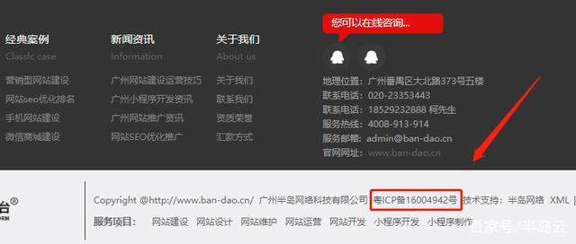 广州建设网站制作_已备案的网站或APP建设不合规